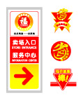 好家福省字 路牌