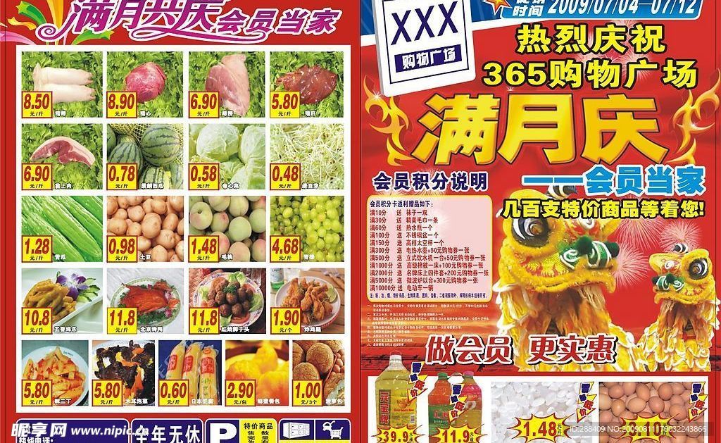 满月庆DM