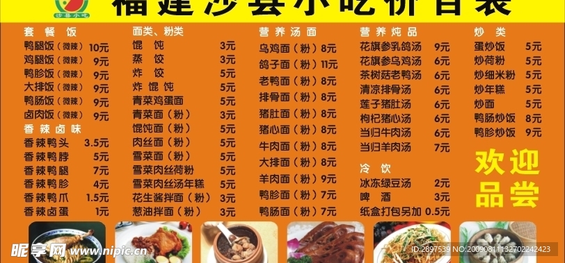 福建沙县特色小吃菜单