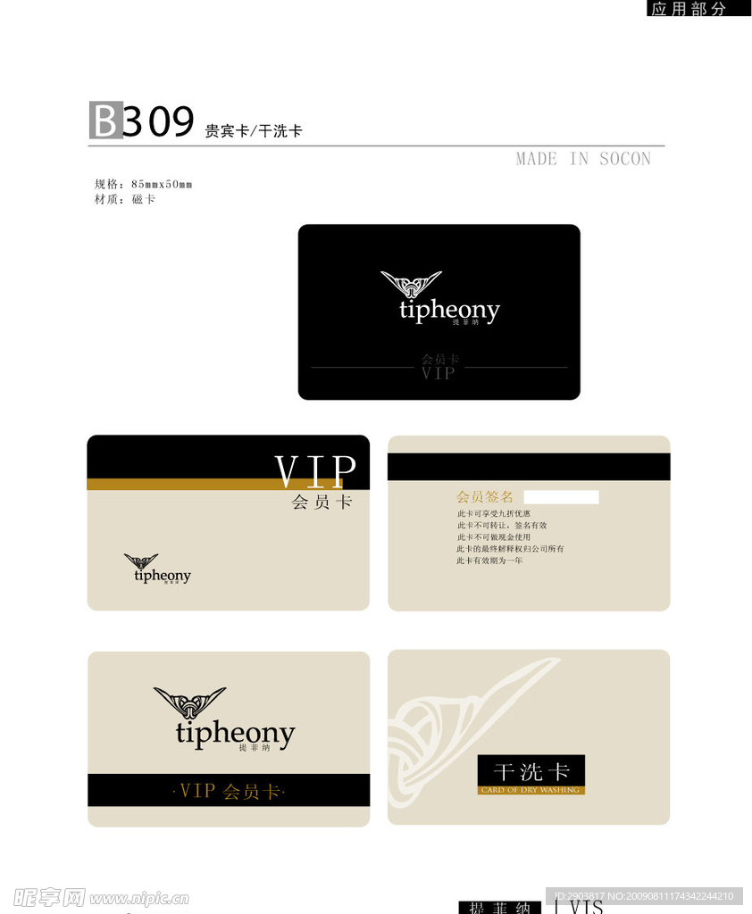 服装 VI 磁卡