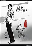 矢量周杰伦