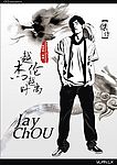 矢量周杰伦