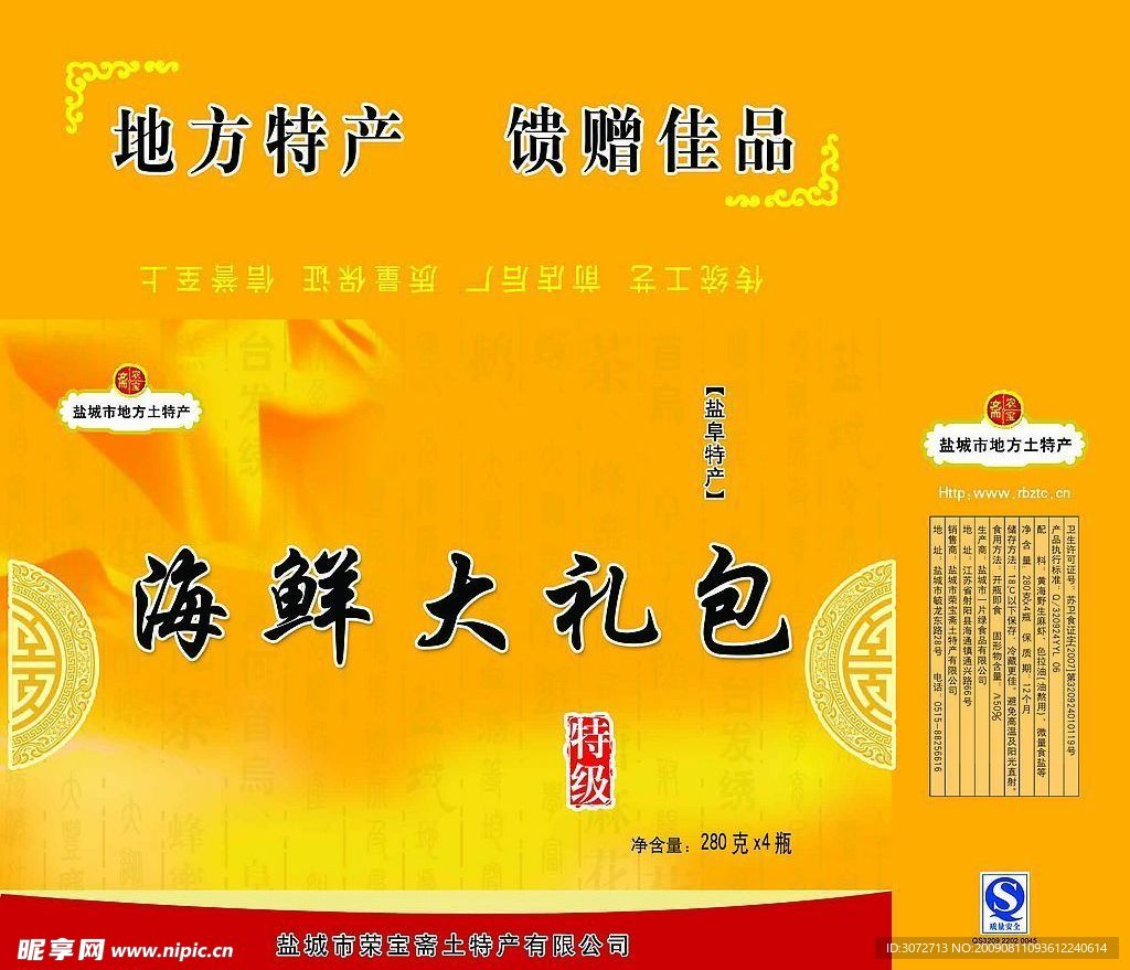 包装