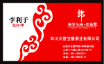 中国郎酒名片