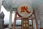 少林鼓楼