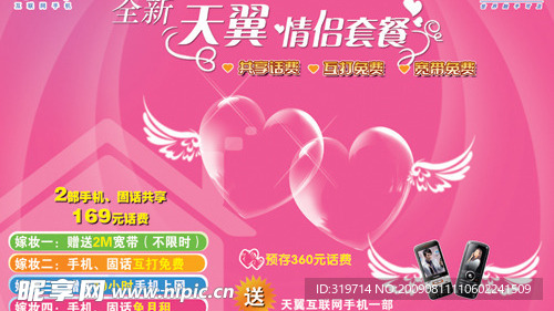 天翼情侣套餐