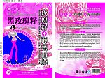 黑玫瑰籽海藻面膜