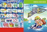 夏季超市DM模板