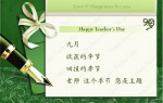 教师节祝福卡