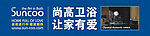 尚高卫浴