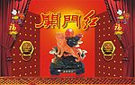 开门红