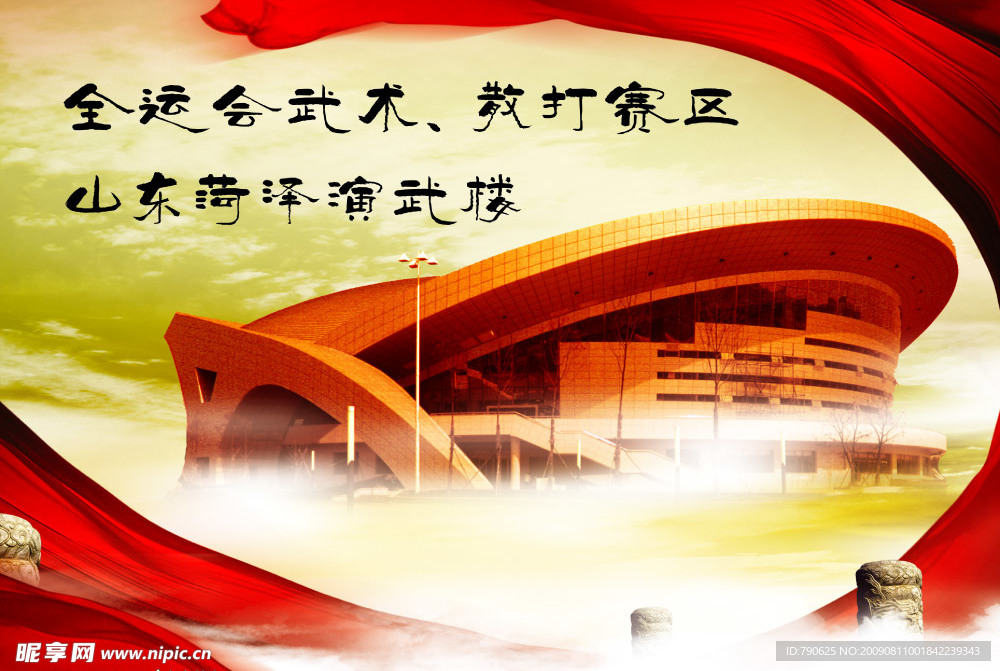 菏泽演武楼
