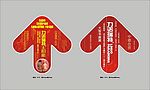 箭头导向地贴两款