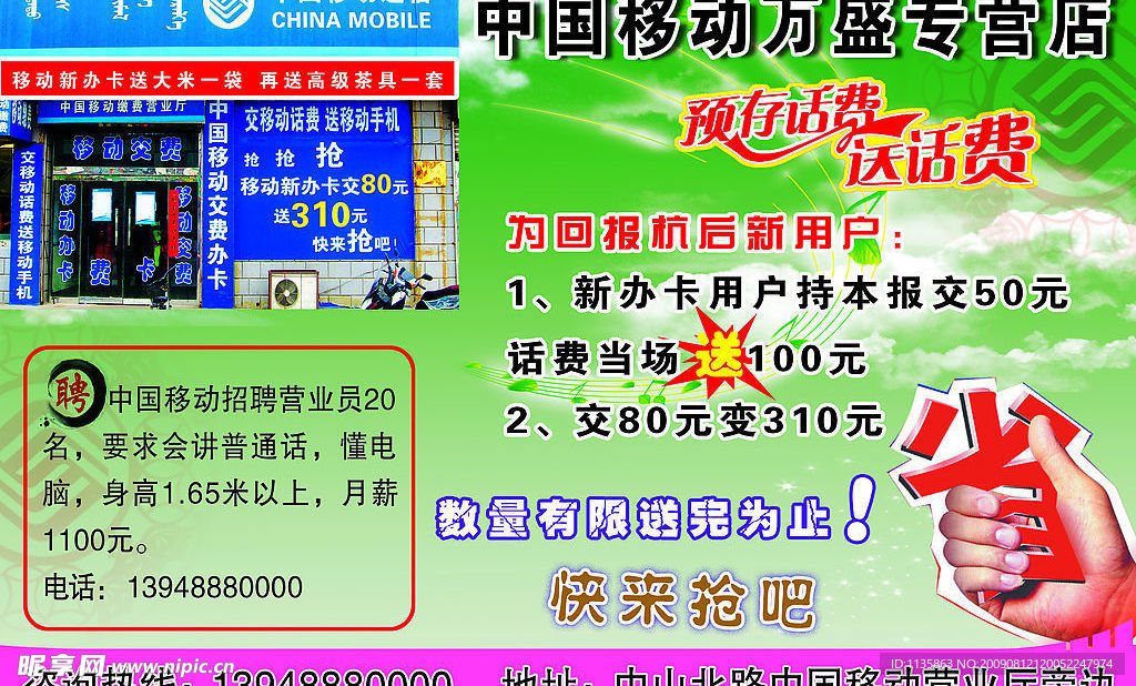 中国移动万盛专营店
