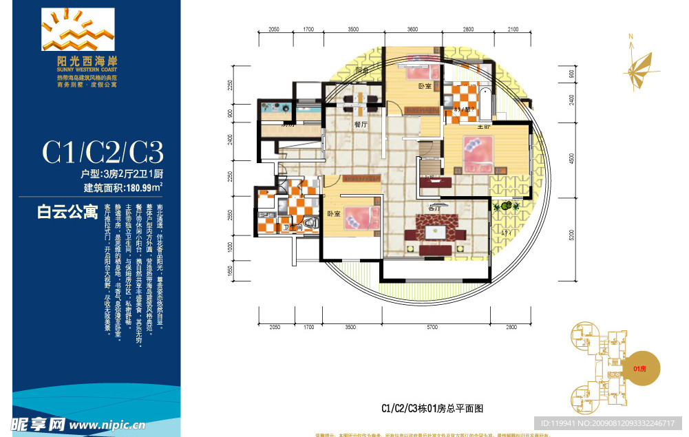 房地产楼书阳光户型图