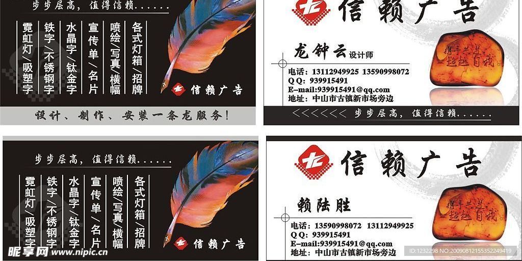 信赖广告有限公司名片
