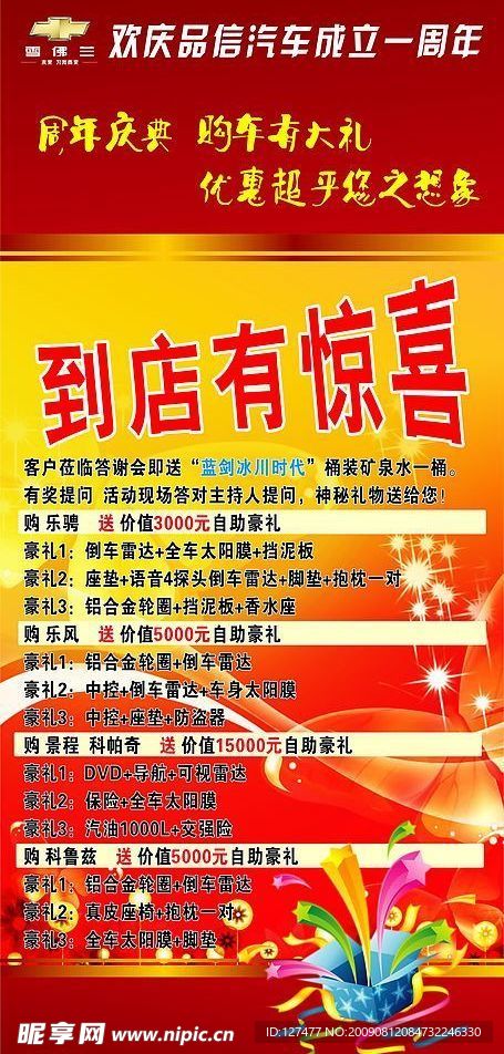 品信汽车周年庆典X展架