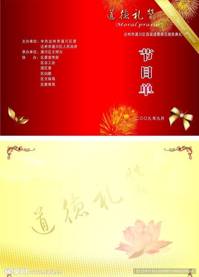颁奖典礼节目单