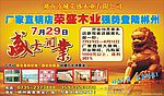荣盛木业DM广告