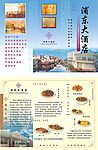 浦东大酒店三折页
