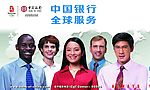 中国银行全球服务