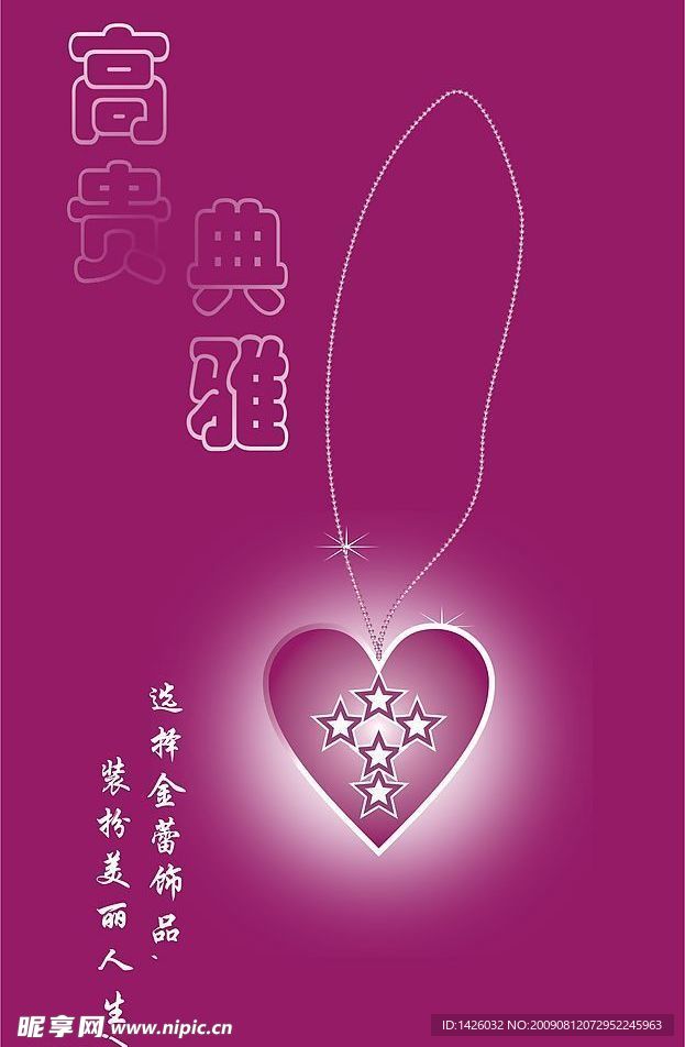 首饰广告