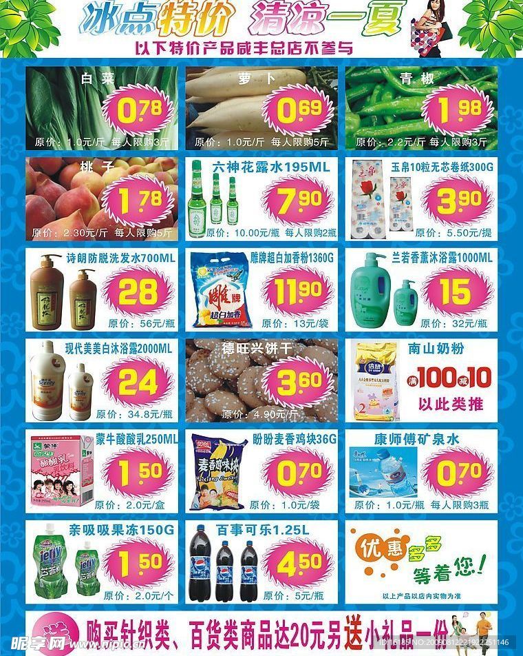 超市宣传单