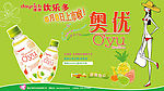 饮乐多奥优展板