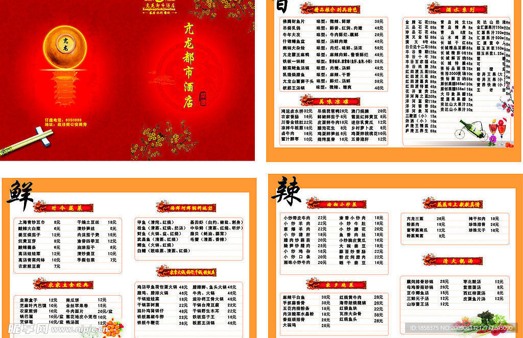 酒店菜谱菜单（矢量 cdr）
