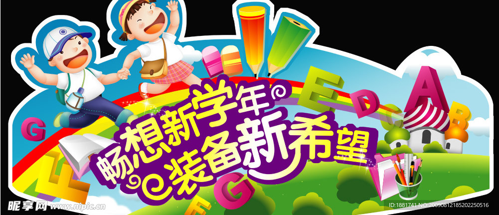 吊牌 畅想新学年