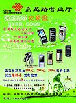 手机宣传