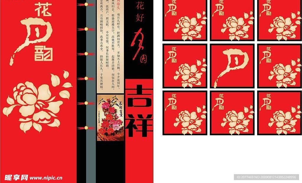 花月韵