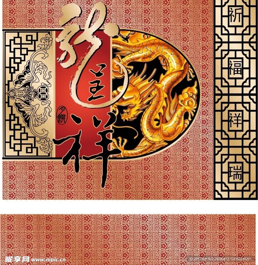 龙呈祥