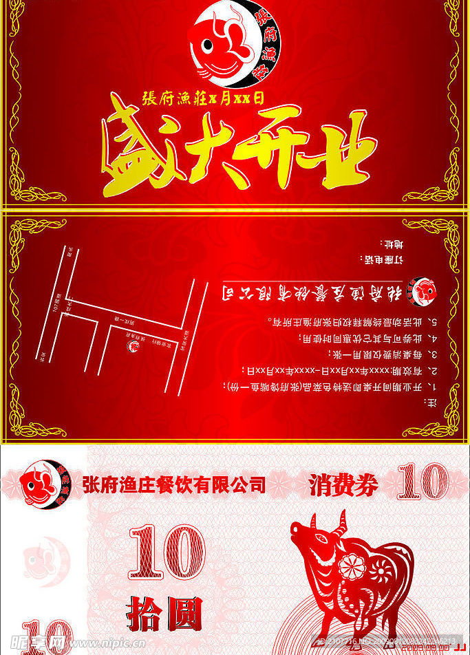 餐饮宣传单