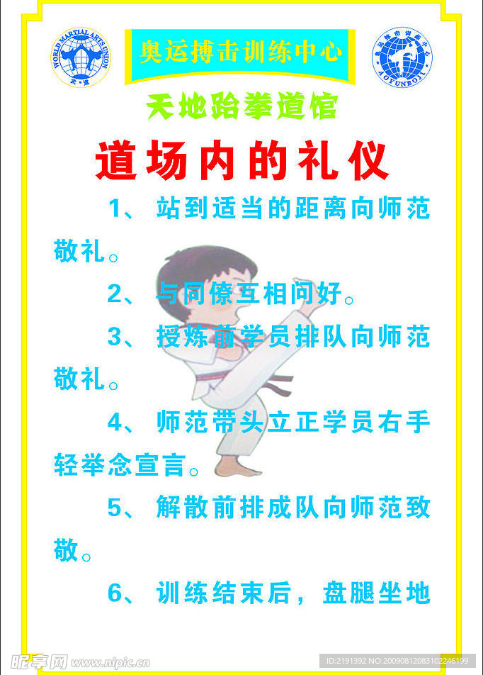 跆拳道