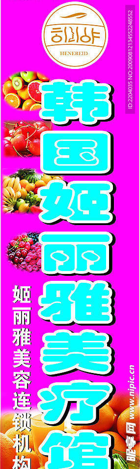 姬丽雅美容连锁机构