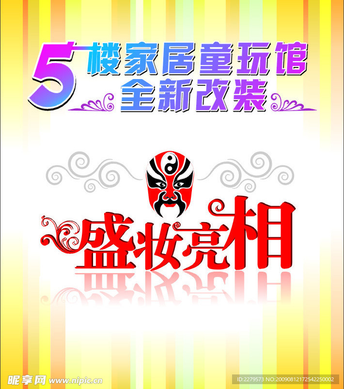 盛妆亮相