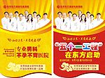 医院海报