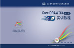 自编教材封面——CorelDraw