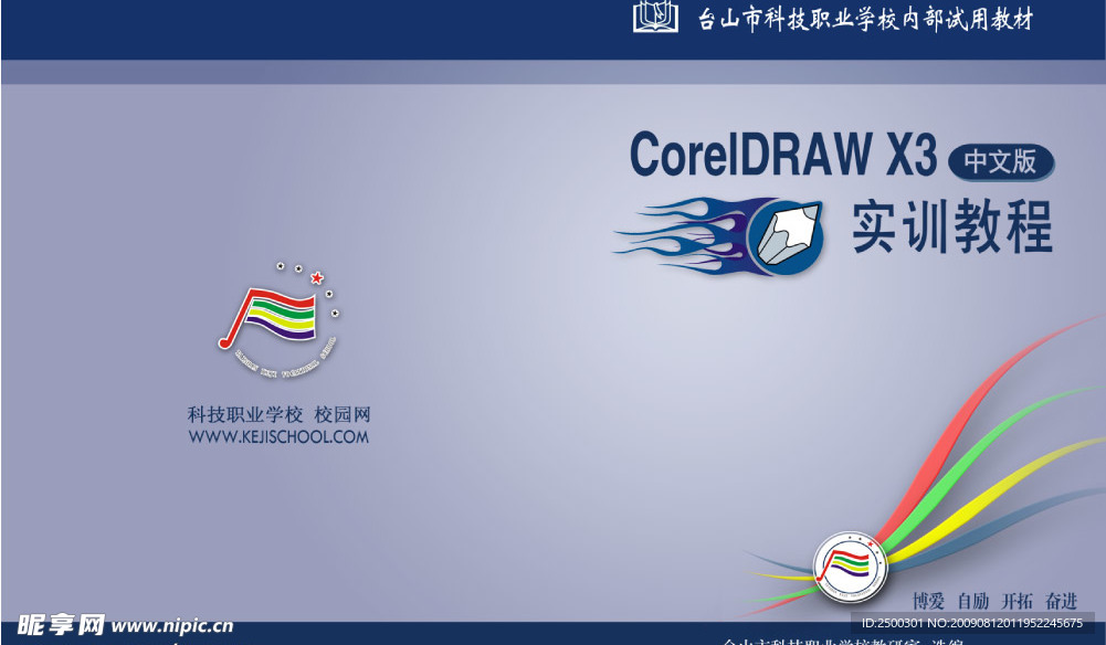 自编教材封面——CorelDraw