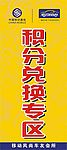 移动积分兑换
