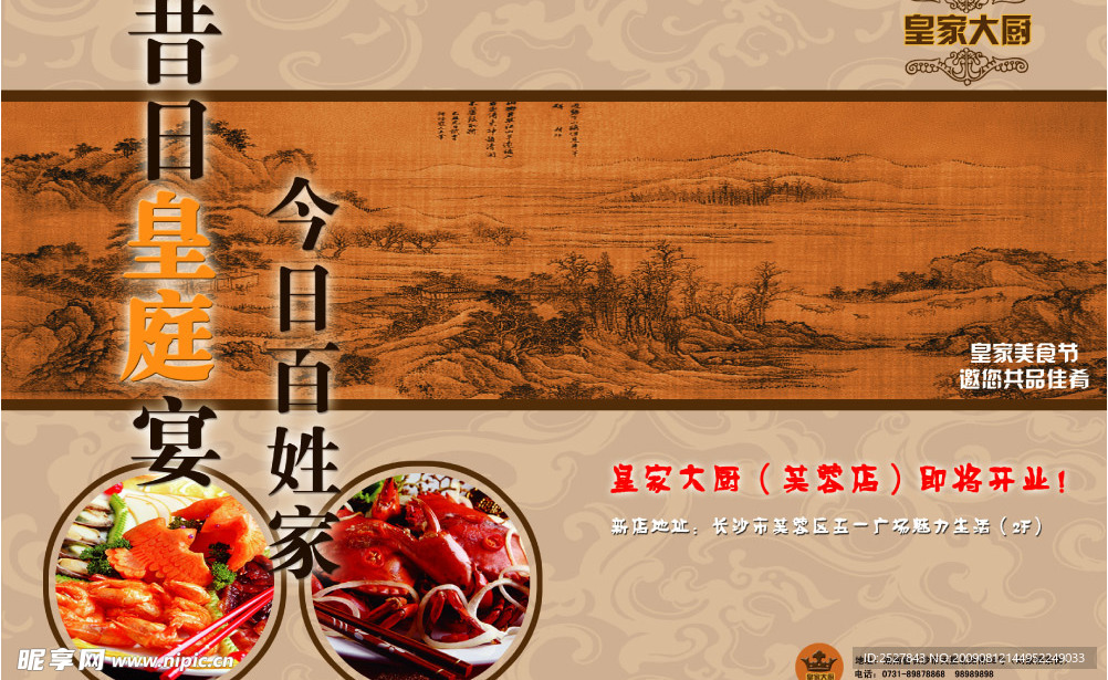 饭店DM宣传单