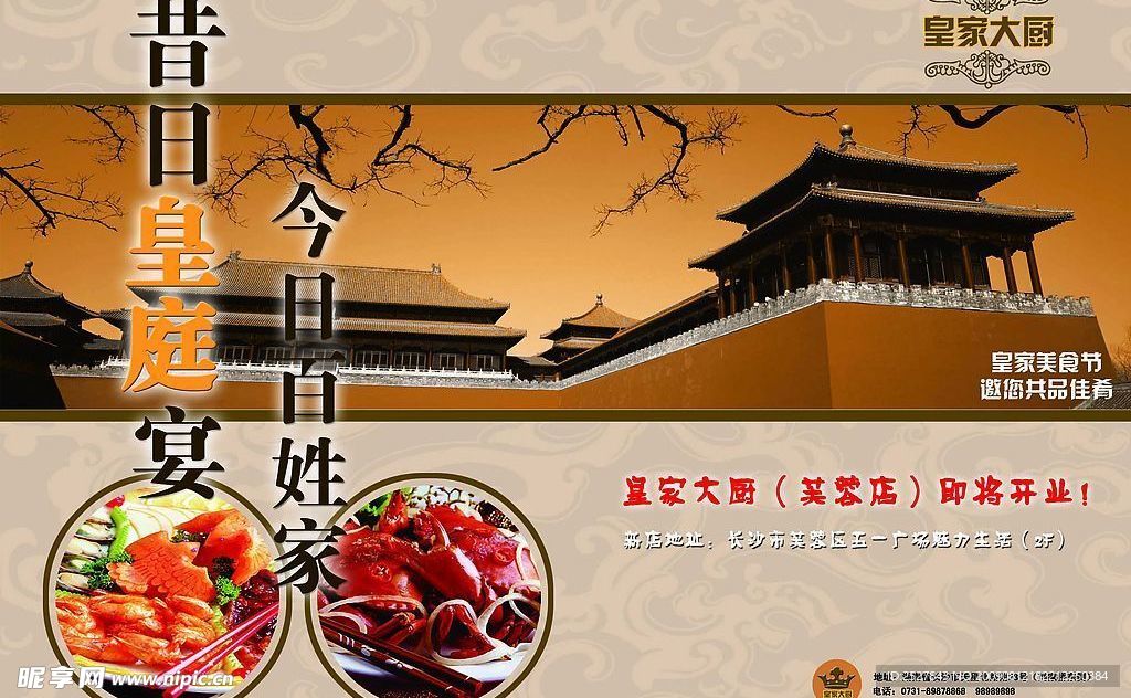 饭店DM宣传单
