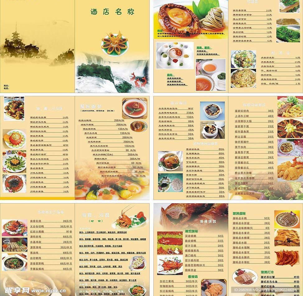 酒店菜谱