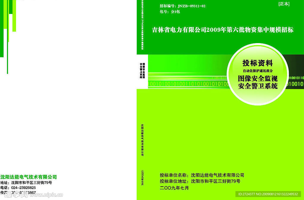 标书 封皮