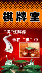 棋牌室
