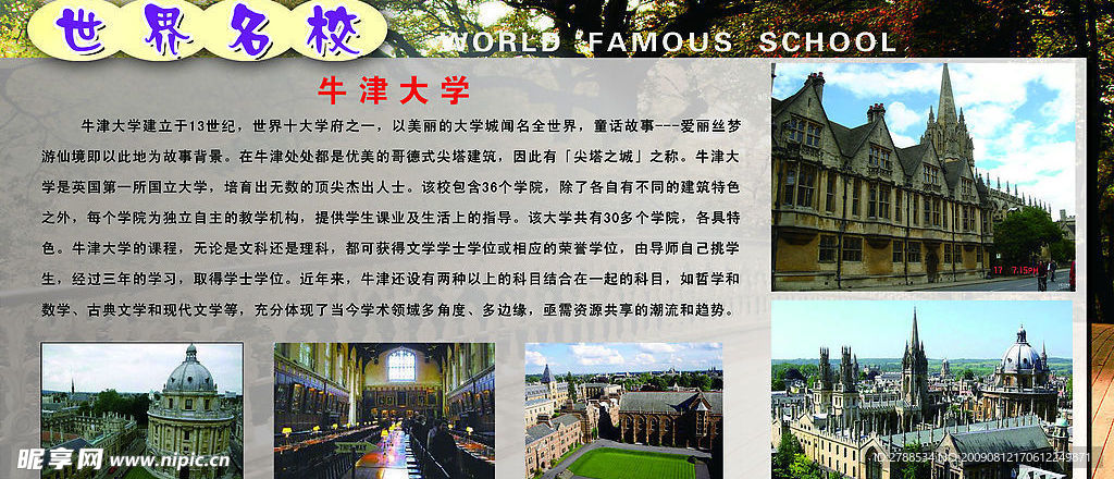 世界名校牛津大学