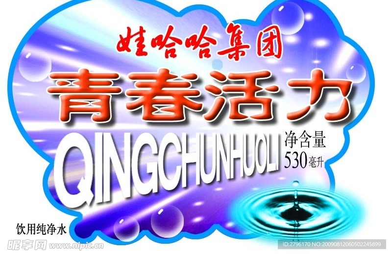 青春活力