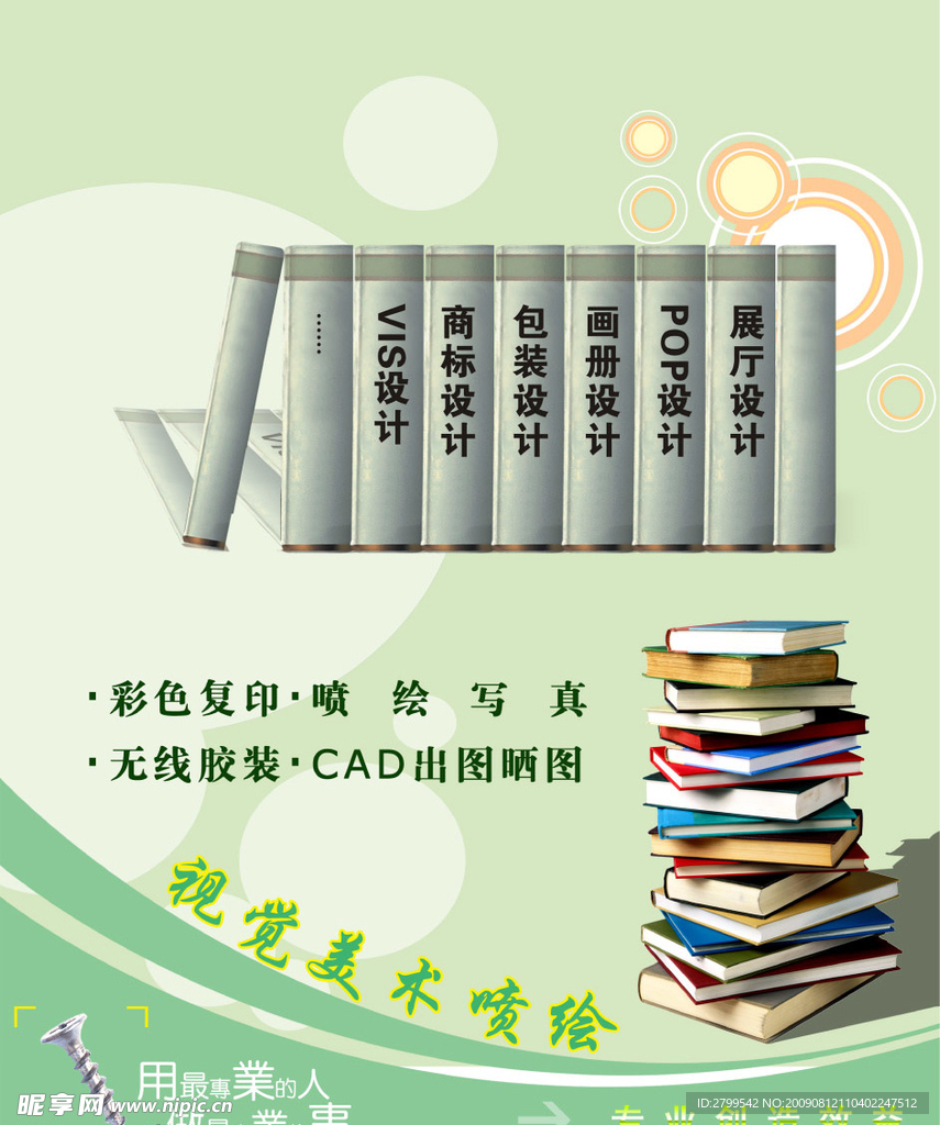 广告公司