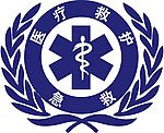 医院急救